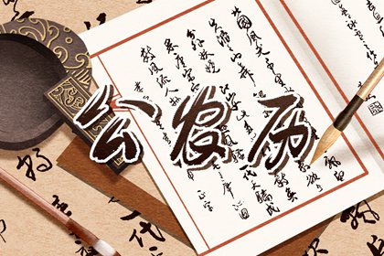 冲煞属相如何避忌