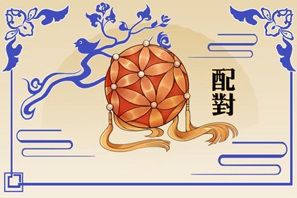 婚姻走势的评估维度