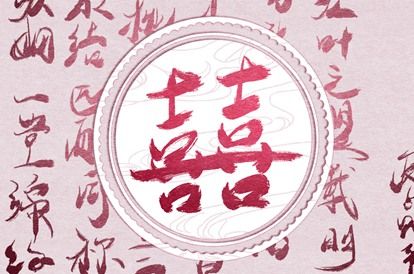 理想伴侣的相处模式